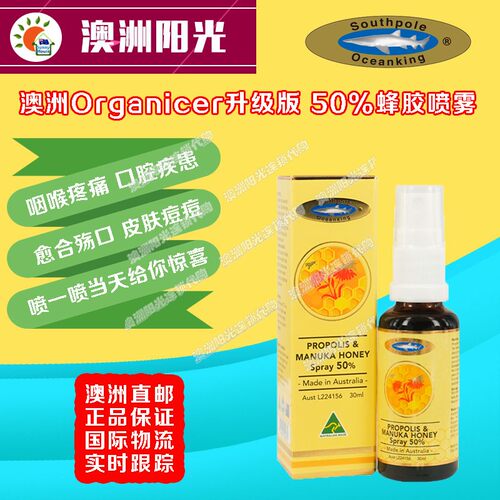 蜂胶喷海中之王口轻溃疡嗓子疼
