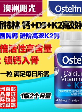 澳洲直邮Ostelin奥斯特林钙+D3+K2钙片女性补钙中老年孕妇碳酸钙