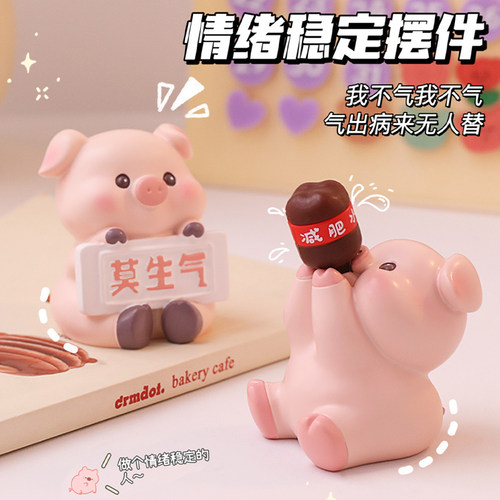 莫生气情绪稳定神器小猪摆件解压