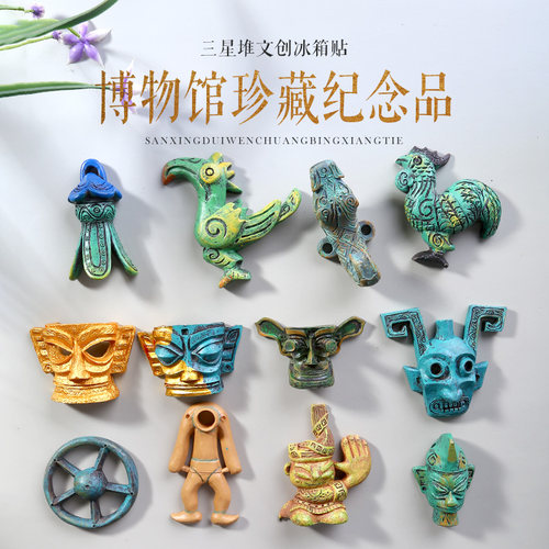 三星堆冰箱贴文创纪念品博物馆礼