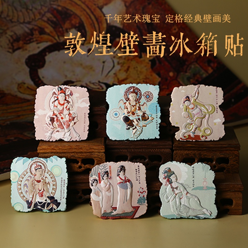敦煌文创纪念品国风飞天壁画冰箱