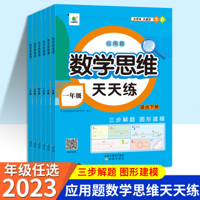 应用题数学思维训练1-6任选上下