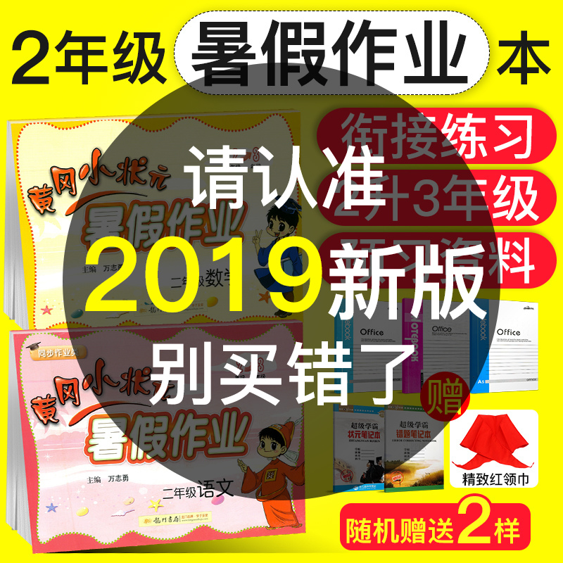 【2019新版】现货 黄冈小状元二年级暑假作业下册语文数学 配套部编人教版 全套昨业2本 小学2升3暑期衔?#20248;?#35757;教材同步训练练习