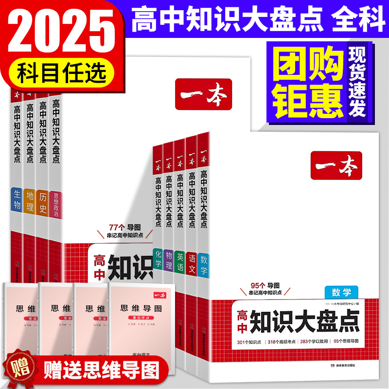 2025高中知识大盘点一本语文数学英语物理化学政治历史地理生物知识点汇总高一高二高三高考基础知识清单知识点总结教材复习资料 书籍/杂志/报纸 中学教辅 原图主图