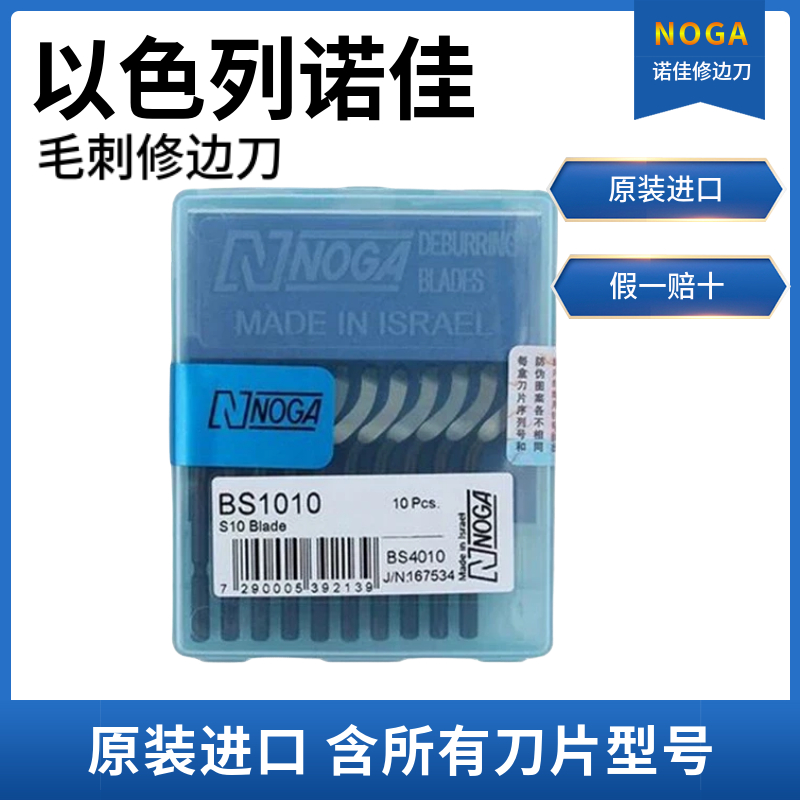 BS1010去毛刺塑料修边刀以色列