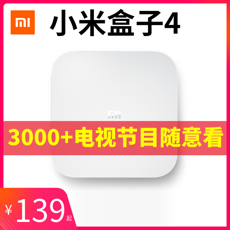 Xiaomi/小米 小米盒子4 4代4c智能网络电视机顶盒4K越狱增强版4SE|ruв категории видео электрических приборов, сеть HD плеер - от Buy2taobao.com для оказания профессиональной услуги покупки агента Taobao