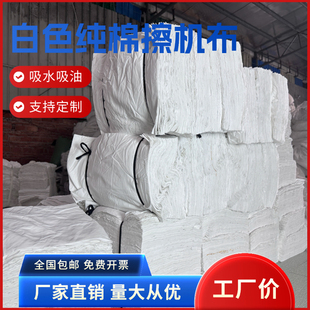 洁士尼白色擦机布全棉工业抹布100%纯棉清洁碎布吸水无尘吸油去污