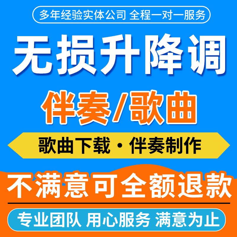 歌曲降调音乐伴奏升降调伴奏移调设计素材/源文件