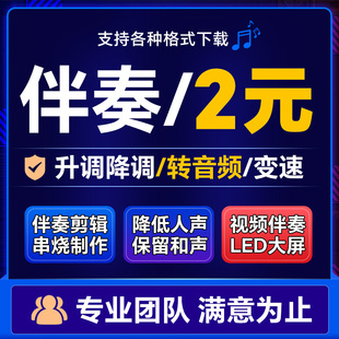 音频剪辑后期处理音乐伴奏代做消音降调升调录音剪辑降噪制作服务
