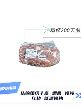 乌拉圭12厂纯血黑安格斯谷饲200天前胸85元/KG精修原切火锅烤肉