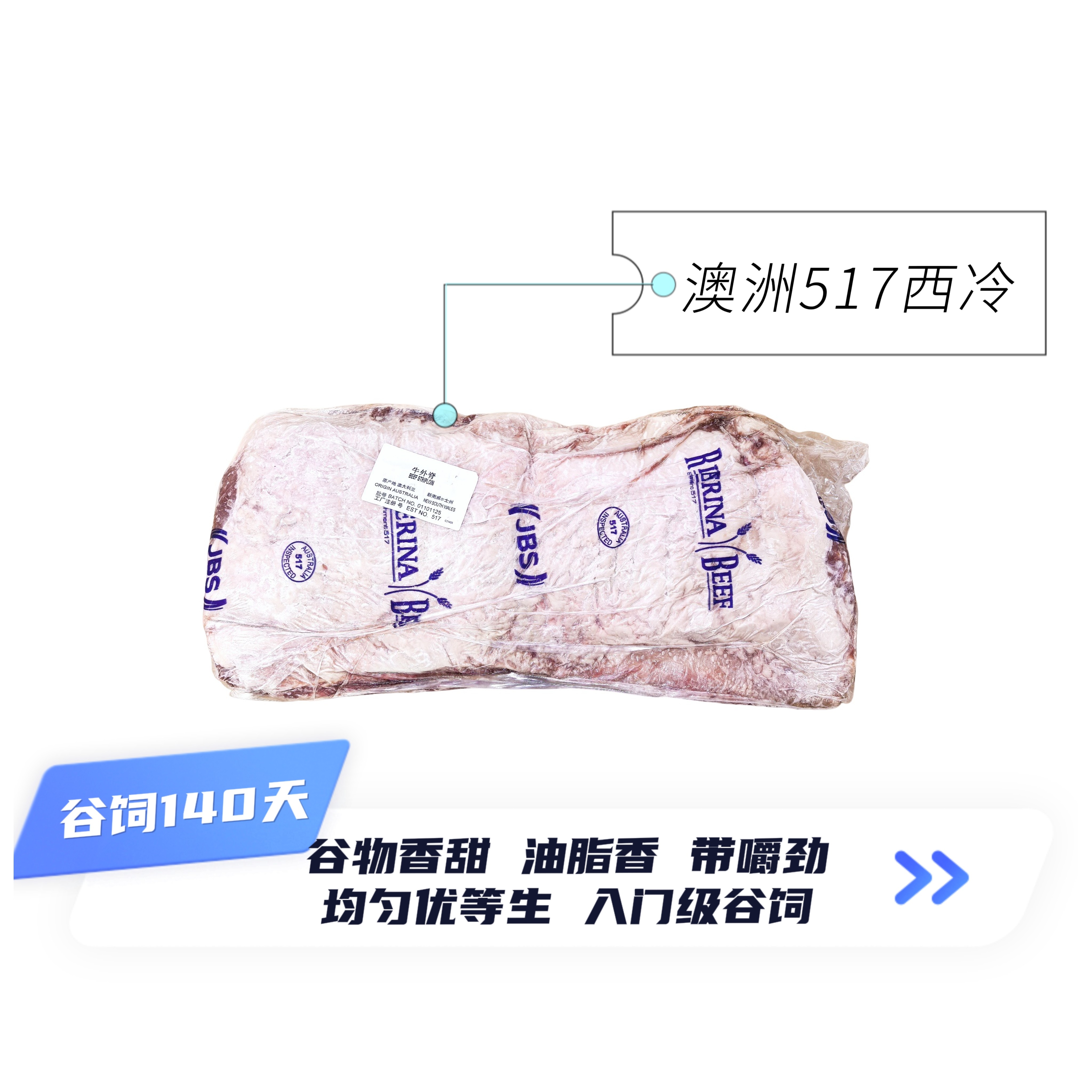澳大利亚谷饲140天517厂西冷158元/KG原厂原标西冷原切牛排