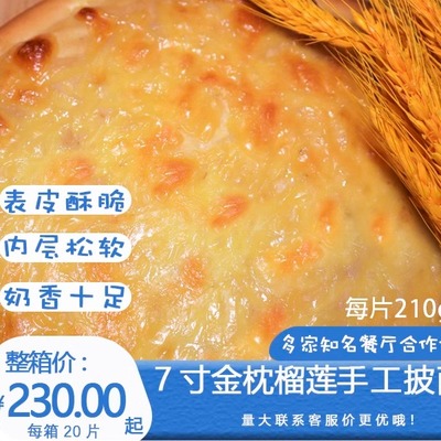 加热即食榴莲披萨芝士