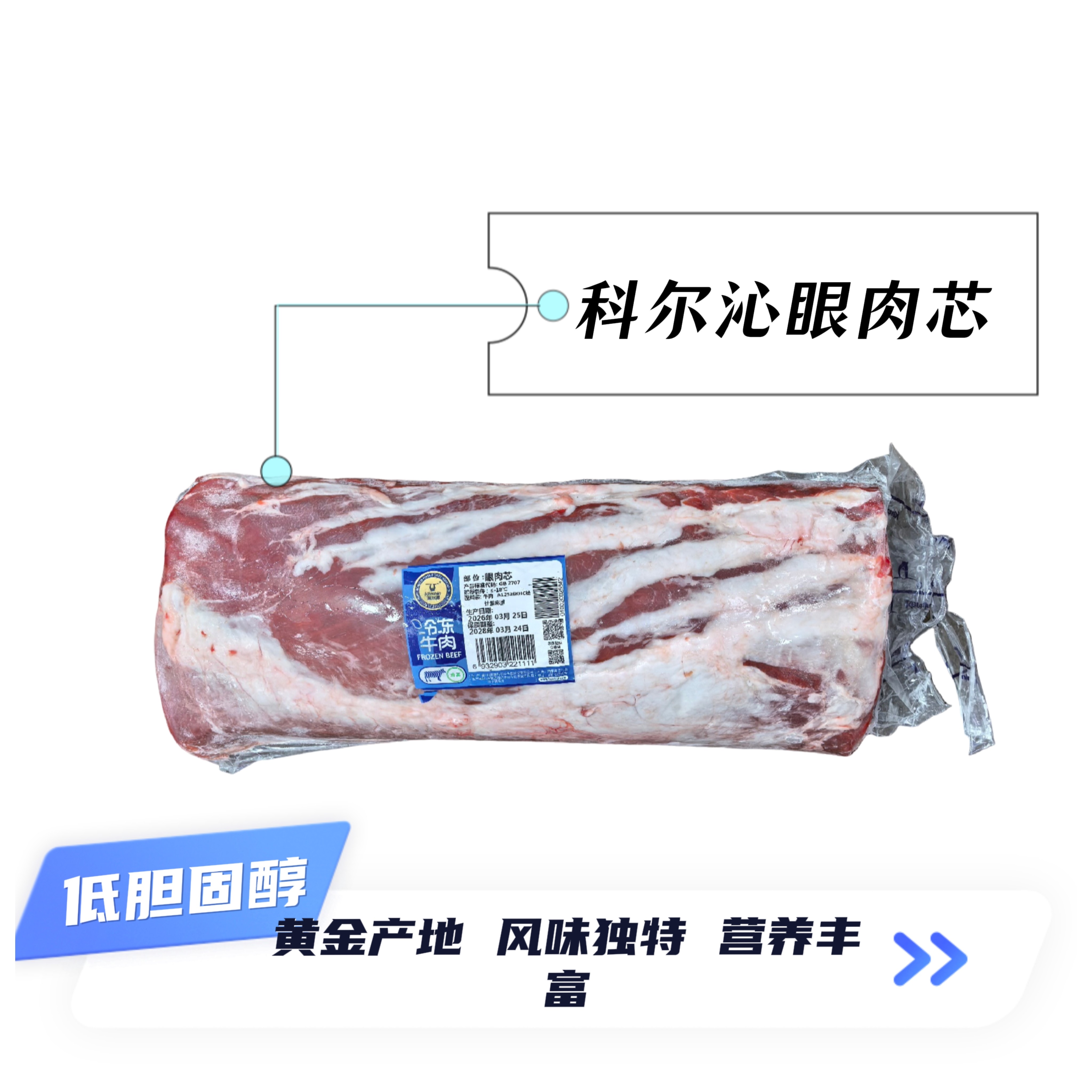 科尔沁眼肉混养肉质细嫩不塞牙