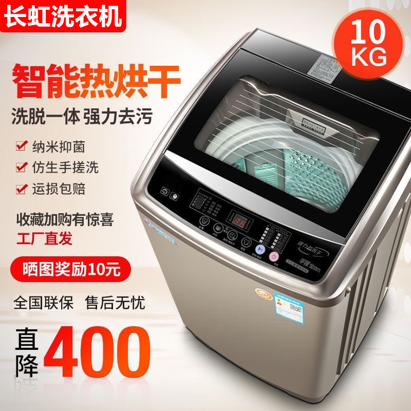 长虹7.5/8/9/15KG全自动洗衣机洗脱一体家用租房宿舍洗衣机热风干