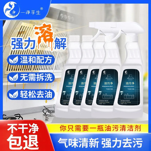 一净浮生油污净泡沫型厨房抽油烟机强力清洁剂去重油清洗污渍