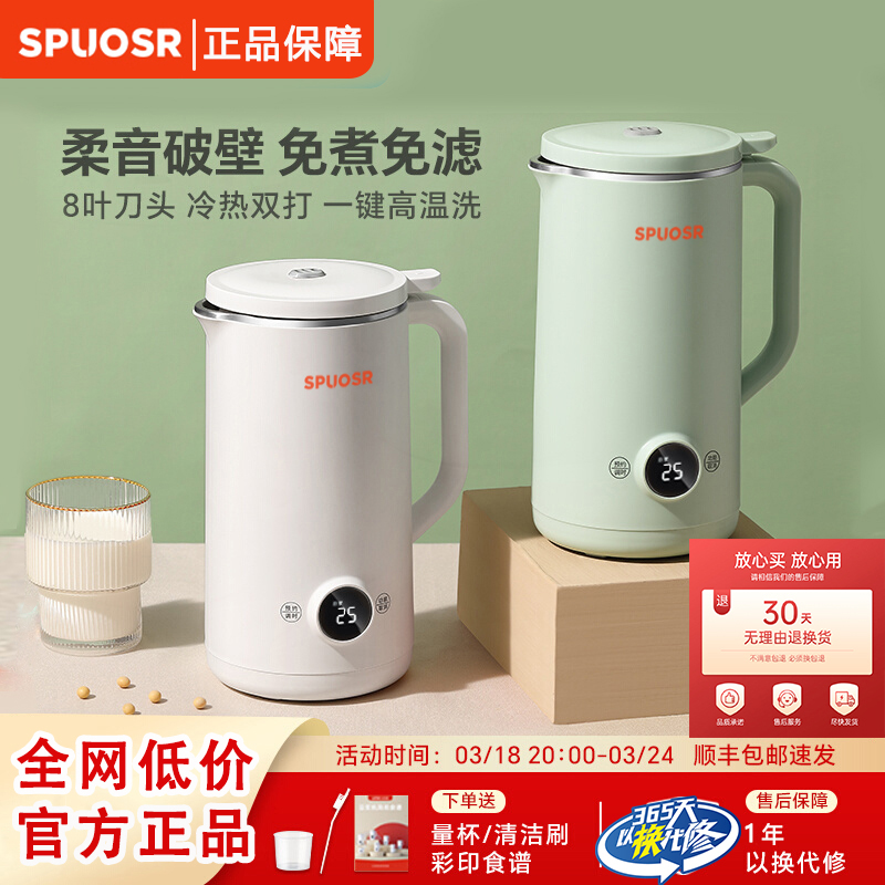 苏破壁机家用多功能新款小型