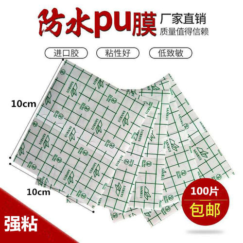 防水pu膜固定贴膏药贴空白贴