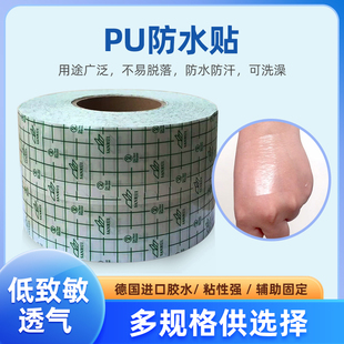 三瑞pu膜透皮贴透明胶带固定三伏膏贴布伤口防水洗澡100米 包邮