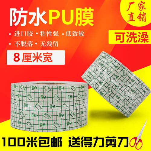 100米包邮8cm防水pu膜透皮贴三伏贴肚脐贴膏贴穴位贴伤口防护洗澡 - 封面