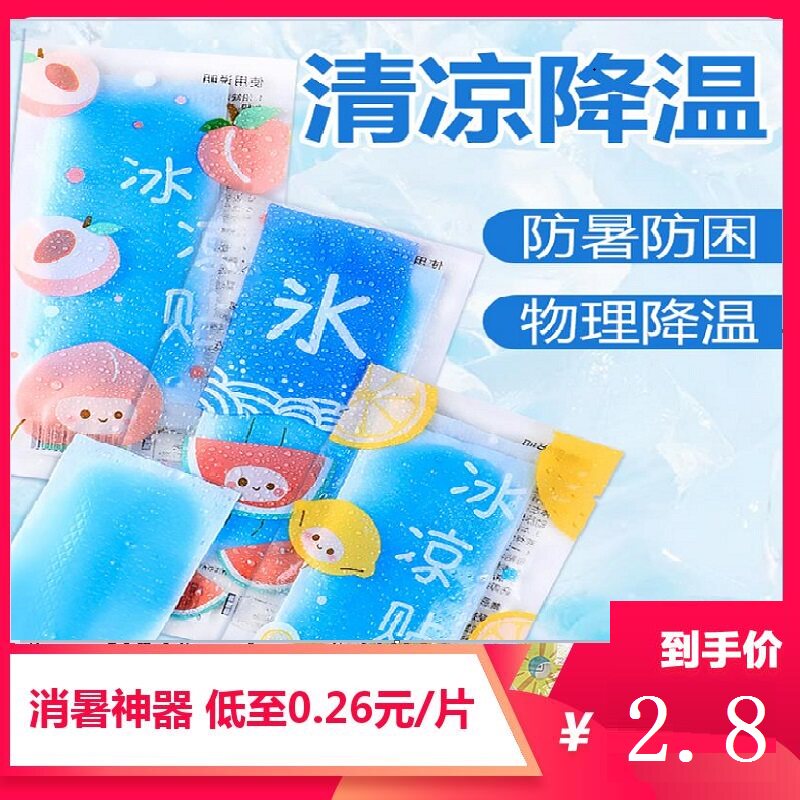 100片冰凉贴降温神器军训防暑解暑冰冰贴学生退热清凉贴手机散热在类目 居家日用, 扇/迷你风扇/配件/冰垫/冰贴, 冰贴中 - 来自Buy2taobao.com提供专业的淘宝代购服务