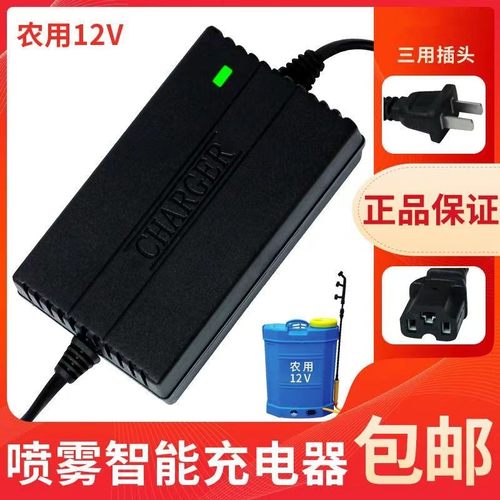电动喷雾器充电器12V8AH12AH20AH电瓶充电器12伏通用三孔智能通用