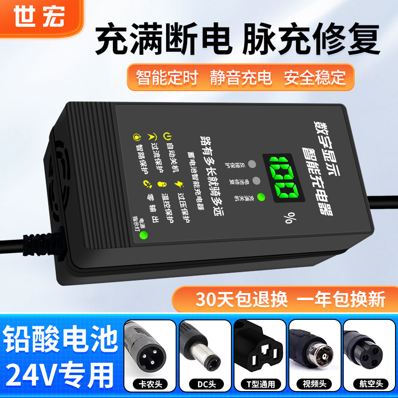 24伏电动车铅酸电瓶车充电器24V12AH20AH玩具车轮椅小海豚车通用