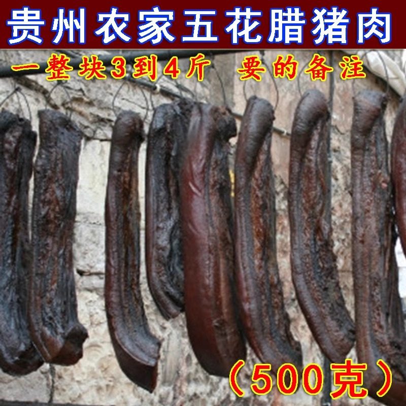 年货贵州特产铜仁老腊肉自制粮食土猪五花松柏枝柴火烟炕美食咸肉