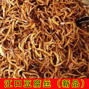 新品江口豆腐干丝丝贵州特产梵净山小吃升级麻辣豆丝黄豆开胃素食