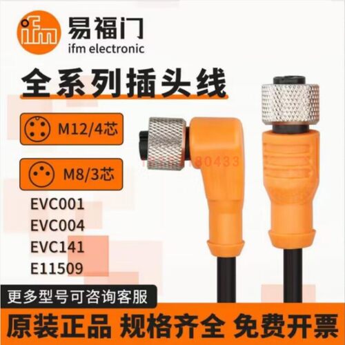 易福门连接线，EVC005 EVC002 EVC003 EVC004