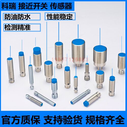 科瑞金属感应开关接近开关