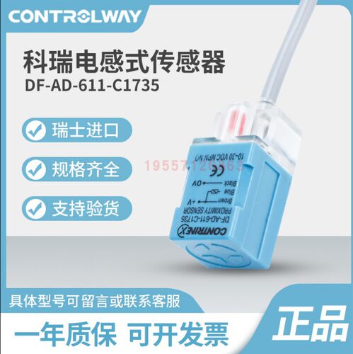 瑞士科瑞传感器DF-AD-601 602 603 604 611 612 613 614-C1717