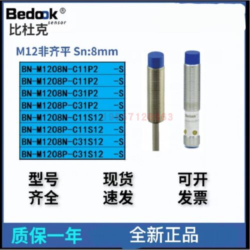比杜克接近开关BB-M1202N-C16S12-S
