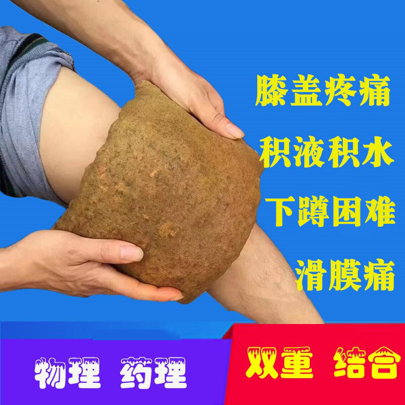 膝痛敷滑膜老寒腿下蹲困难弹响发凉神器髌骨软化韧带理疗专用药包