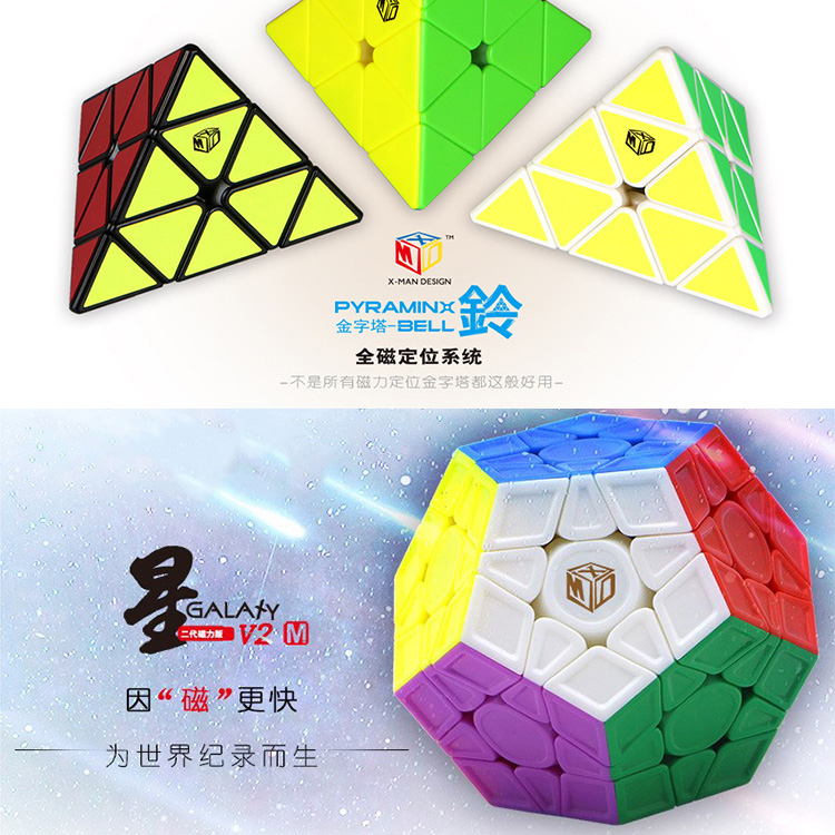 磁力奇藝魔方格鈴金字塔XMD星五魔方磁力版二代星V2M三階五魔方