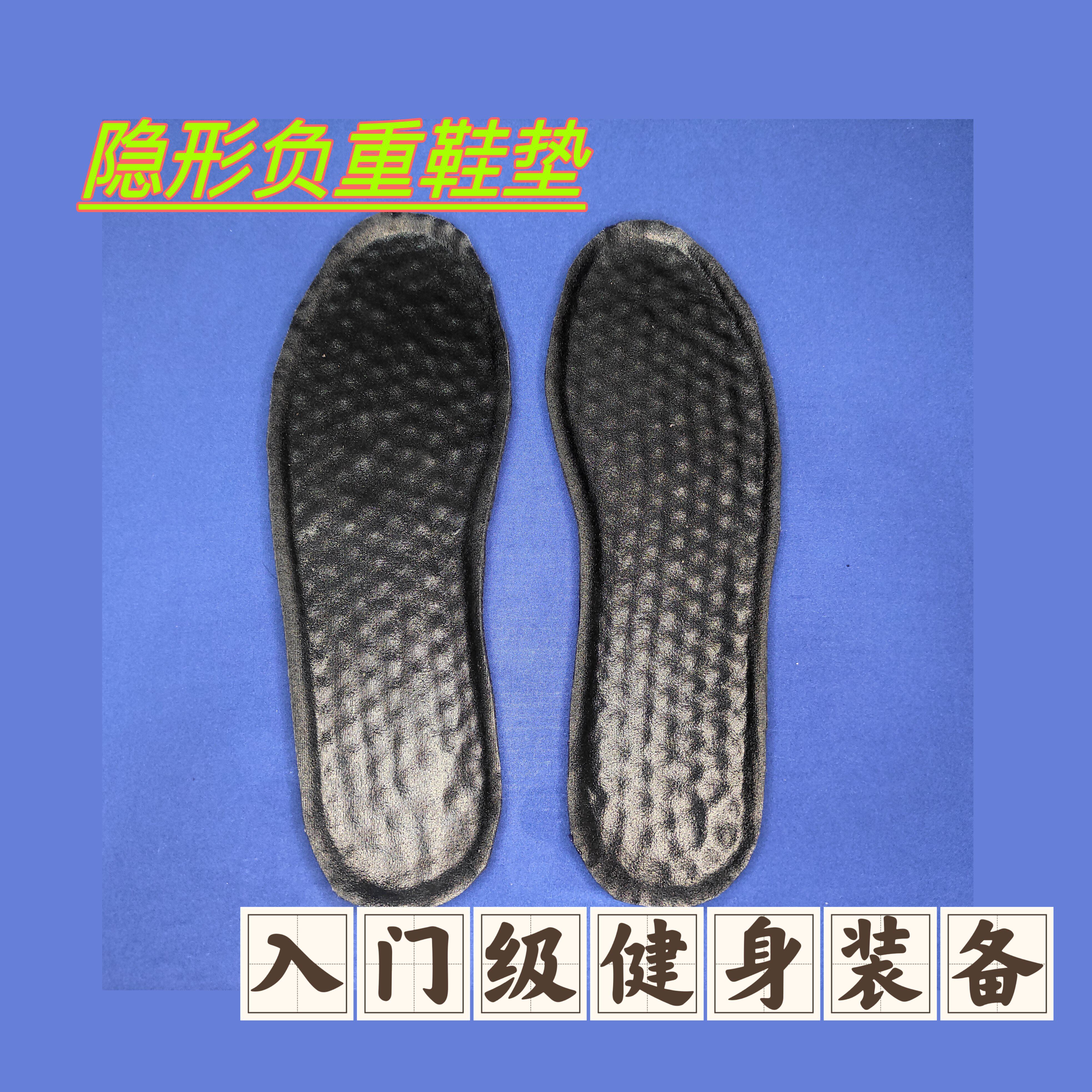 入门级健身隐形负重鞋垫 不硌脚伤脚 3斤至4斤 家用工作运动通用