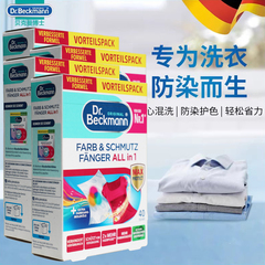进口德版160片】贝克曼博士Beckmann防衣服串色吸色片洗衣防染巾