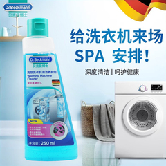 贝克曼博士洗衣机槽清洁养护剂全自动滚筒洗衣机除垢剂有效抑菌筒