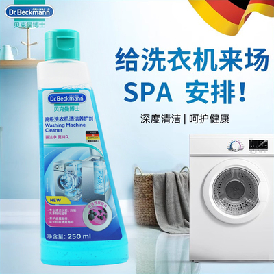 德国洗衣机槽清洁剂除垢祛味