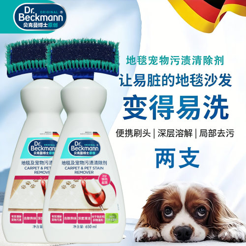 【新货】贝克曼博士地毯及宠物污渍清除剂多功能清洁剂布艺沙发