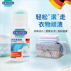 德国贝克曼博士家用羽绒衣服去油顽固污渍洗白除渍干洗清洁剂神器