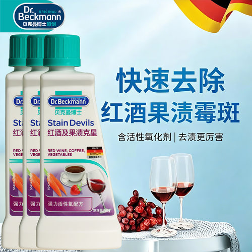 贝克曼博士红酒及水果污渍清洁剂
