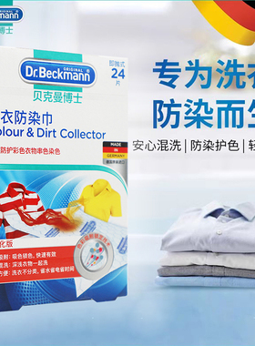 【进口新货】贝克曼博士Beckmann防衣服串色吸色片洗衣防染巾24片