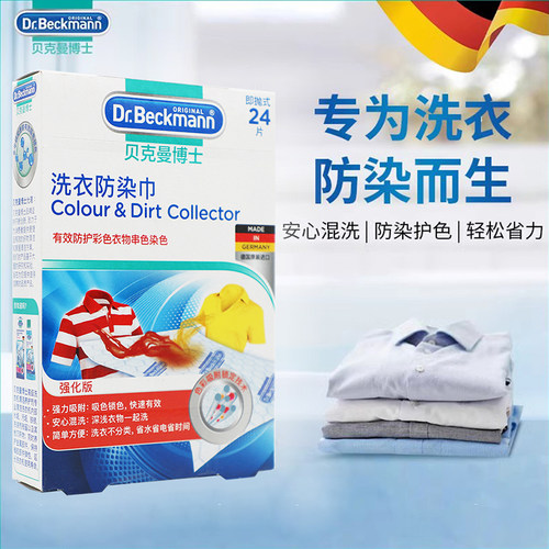 贝克曼博士洗衣防染巾24片吸色片