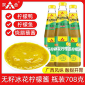 广西双合无籽柠檬酱708g凉拌烤鸭烤肉蘸料柠檬水柠檬鸭调料瓶装