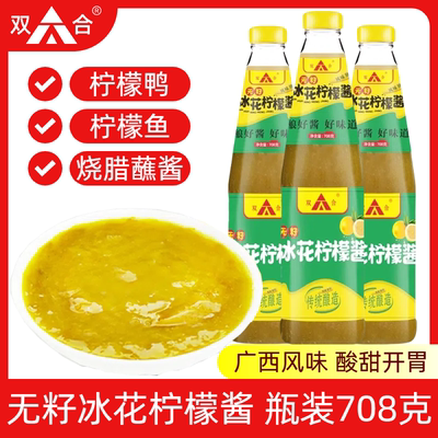 广西双合无籽冰花柠檬酱瓶装708g