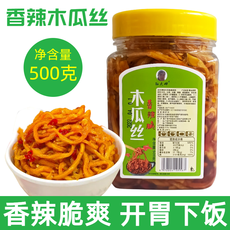广西特产孙大婶香辣木瓜丝咸菜木瓜条酱菜爽口开胃下饭菜瓶装500g