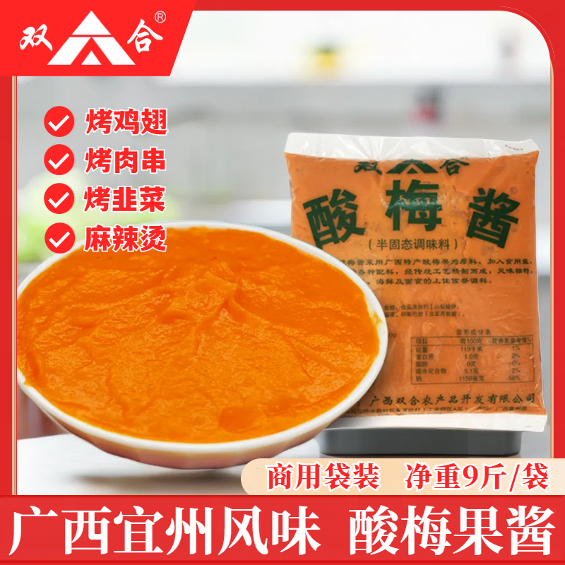 广西宜州烧烤果酱酸梅酱9斤河池特色梅子酱酸甜烤肉调味商用袋装