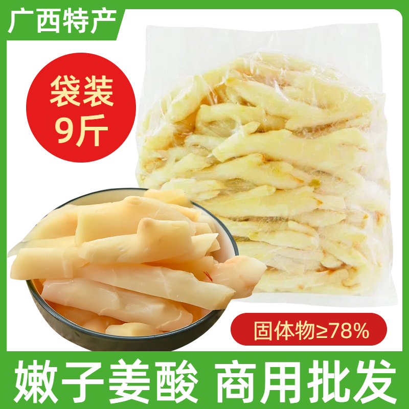 广西泡嫩子姜嫩姜酸辣泡菜酸辣生姜新鲜泡仔姜下饭菜袋装9斤商用