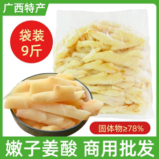 广西泡嫩子姜嫩姜酸辣泡菜酸辣生姜新鲜泡仔姜下饭菜袋装9斤商用