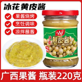 广西特产冰花黄皮酱山黄皮果果酱烧烤南宁卷粉饺子蘸酱调味酱瓶装